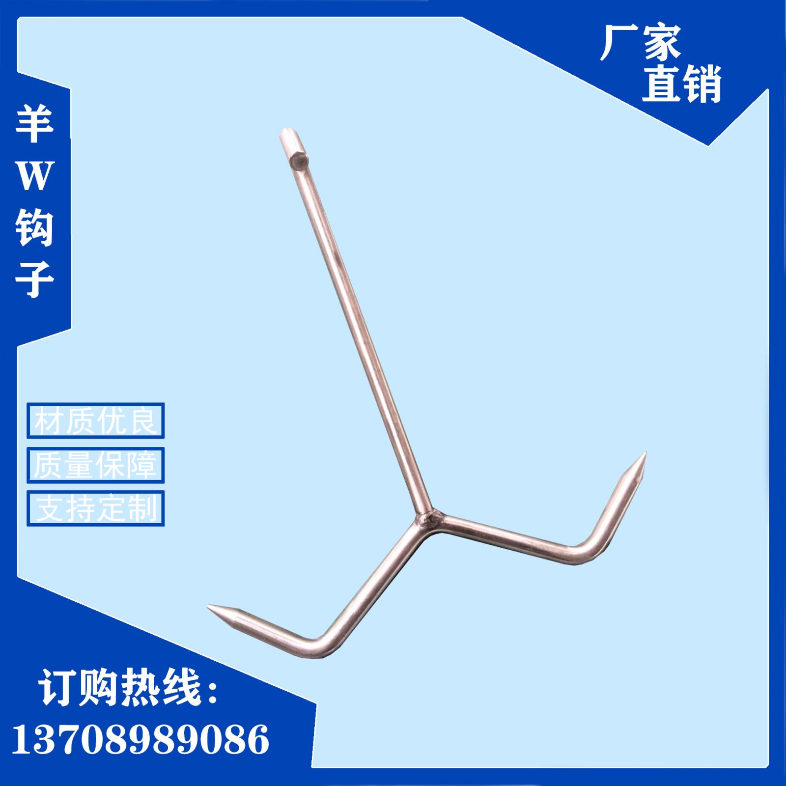 屠宰羊用W钩挂羊肉钩不锈钢挂羊钩